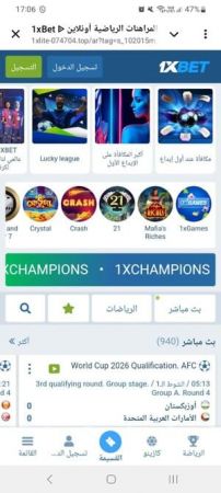 مميزات تطبيق 1xBet في مصر