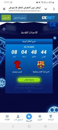 المراهنات المالية في تطبيق 1xBet