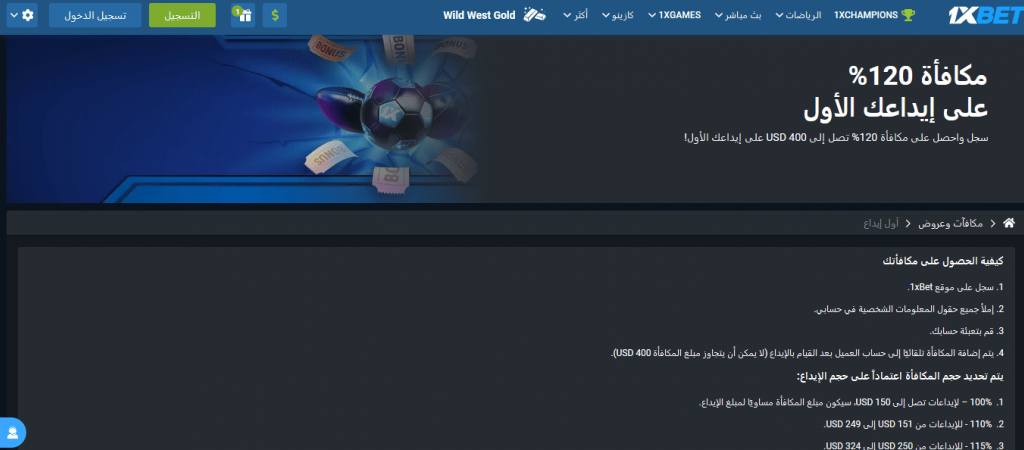 عروض ومكافآت إضافية من 1xBet