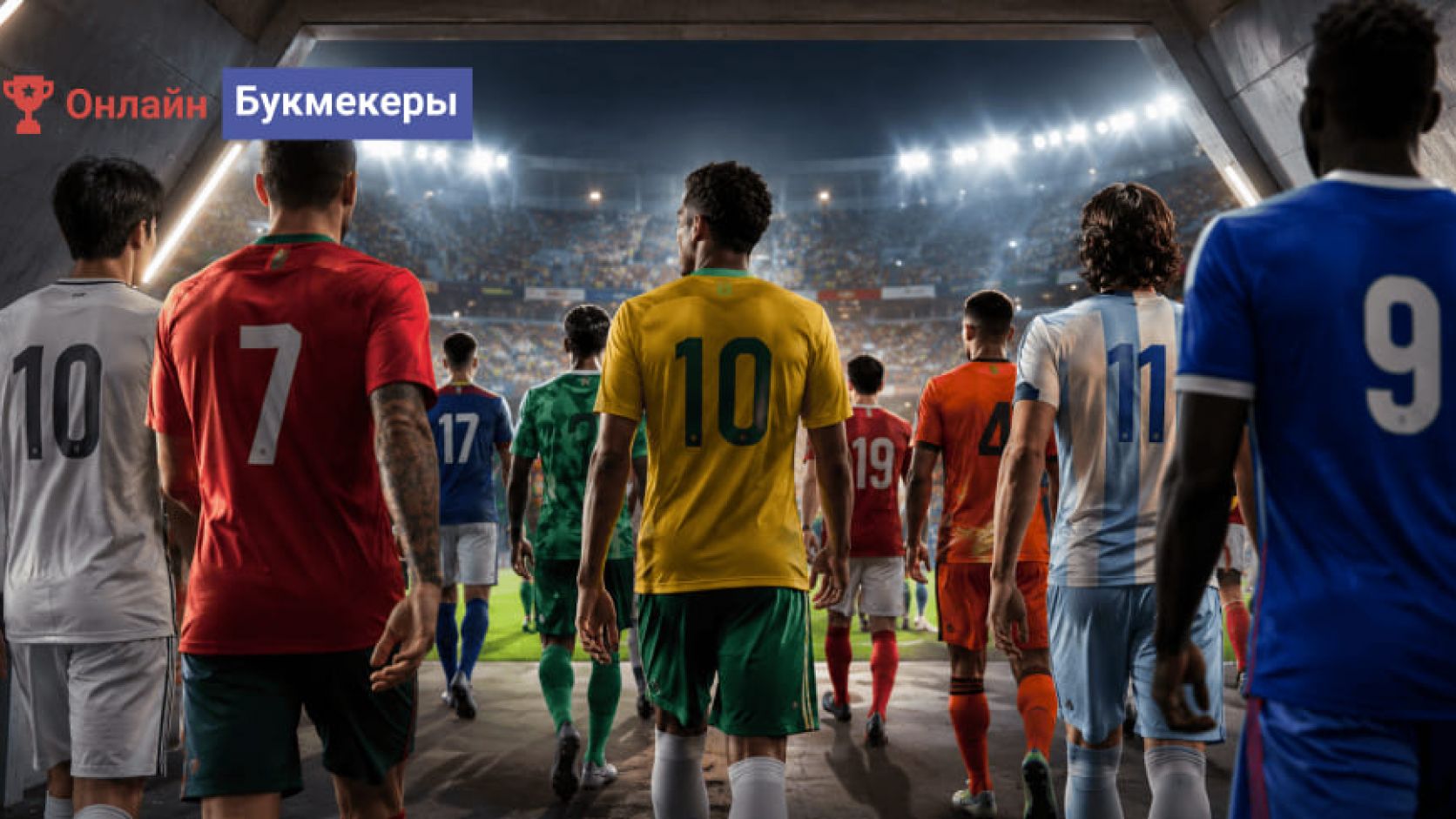 Сборные и участники Чемпионата мира 2026 