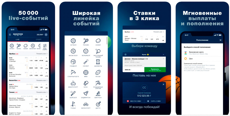 Ставки с мобильного в marathonbet.ru
