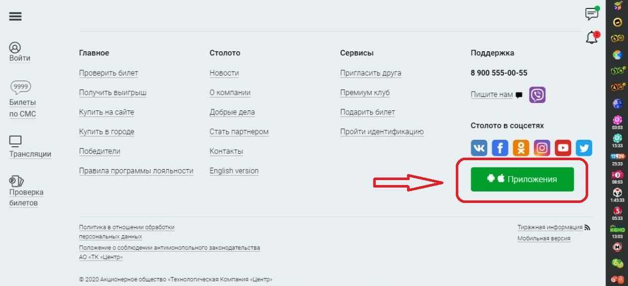 Не обновляется приложение столото. Промокод Столото. Приложение Столото. Премиум клуб Столото. Отвязать карту в Столото.