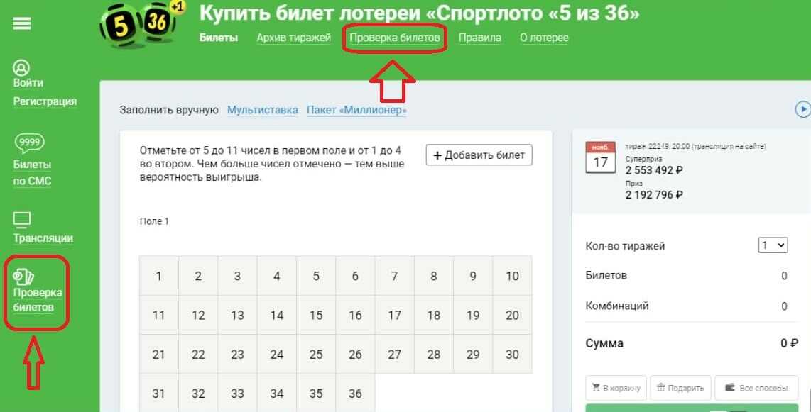 Спортлото проверить. Билет лотереи 5 из 36. Номер тиража 5 из 36. Выигрыши в лото 5 из 36. Спортлото проверить билет.