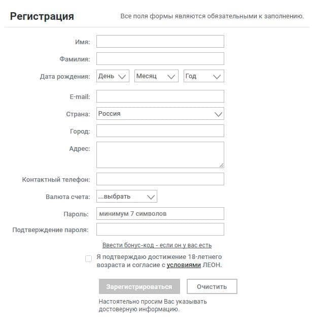 Форма регистрации на оффшорном сайте БК Леон