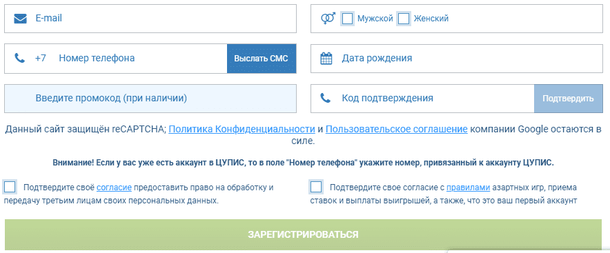 Как зарегистрироваться в российской букмекерской конторе