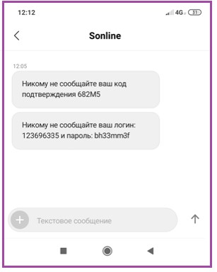 СМС с уникальным логином и паролем Бетвиннер