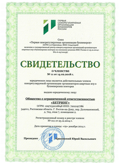 Первая саморегулируемая организация БК России