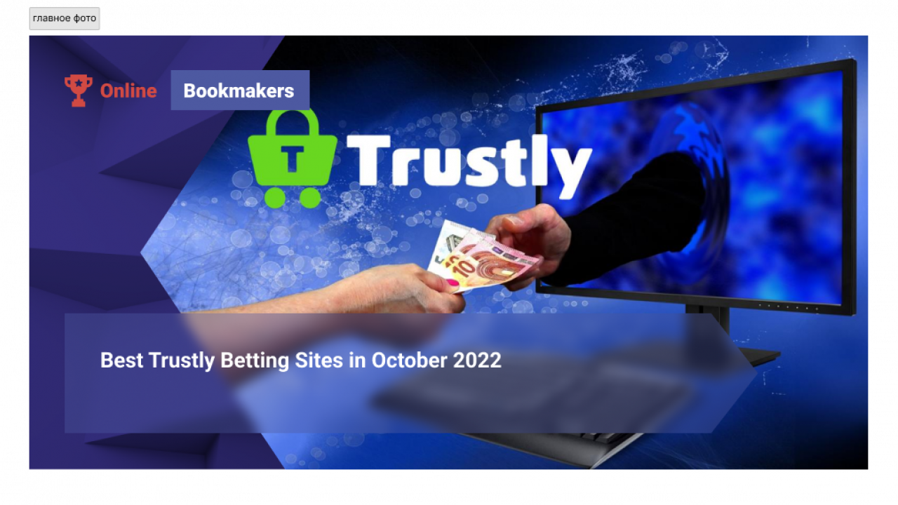 Trustly Betting Sites ✓ Bookies that accept Trustly