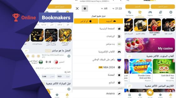 تحميل تطبيق Melbet على Android في مصر