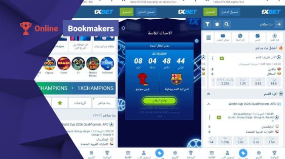 تطبيق 1xBet لأجهزة iPhone (iOS)