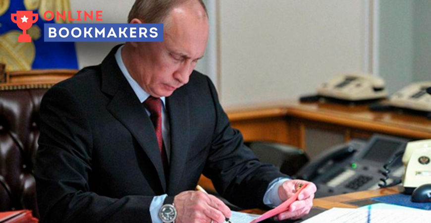 Путин обязал букмекерские конторы еще больше поддерживать юношеский спорт