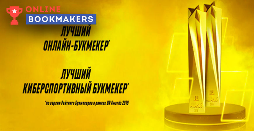 Пари-Матч получила премию BR Awards как лучший киберспортивный букмекер