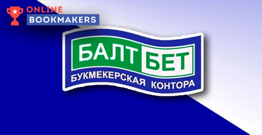 Беттер выиграл 1.1 млн. рублей в БК Балтбет