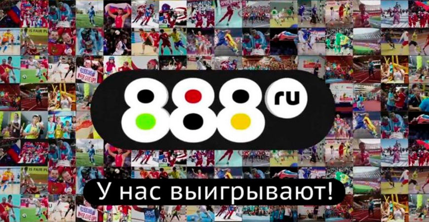Бонусы и акции БК 888.ru
