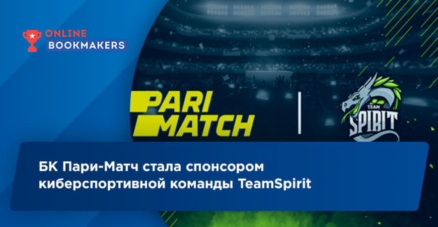 БК Пари-Матч стала спонсором киберспортивной команды Team Spirit