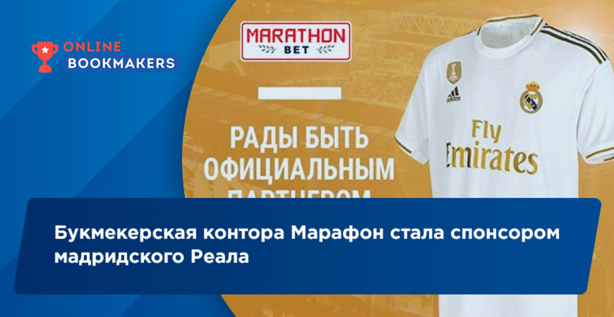 БК Марафон и Реал Мадрид подписали спонсорское соглашение
