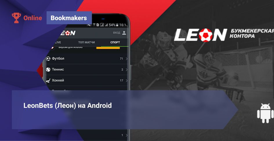 Leonbets leonbets official22 xyz. Мобильное приложение Леонбетс. Мобильная версия Leonbets. Леон бет. Leonbets com зеркало КСЫЗ.