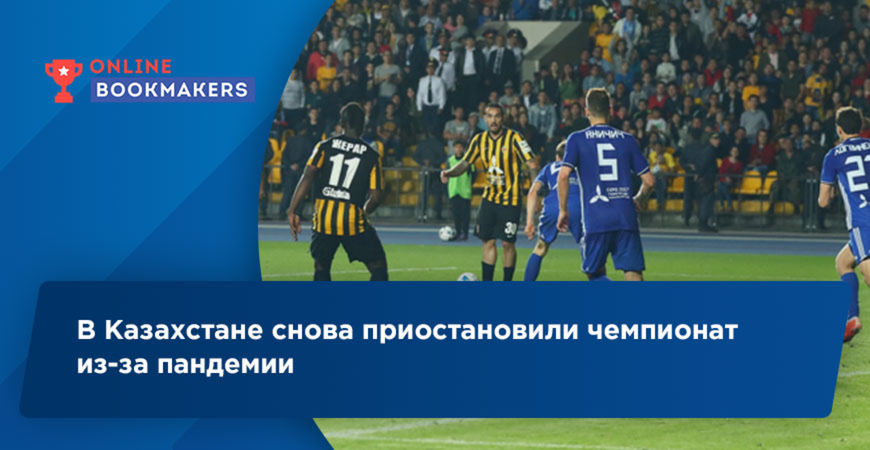 Власти Казахстана остановили футбольный чемпионат из-за коронавируса