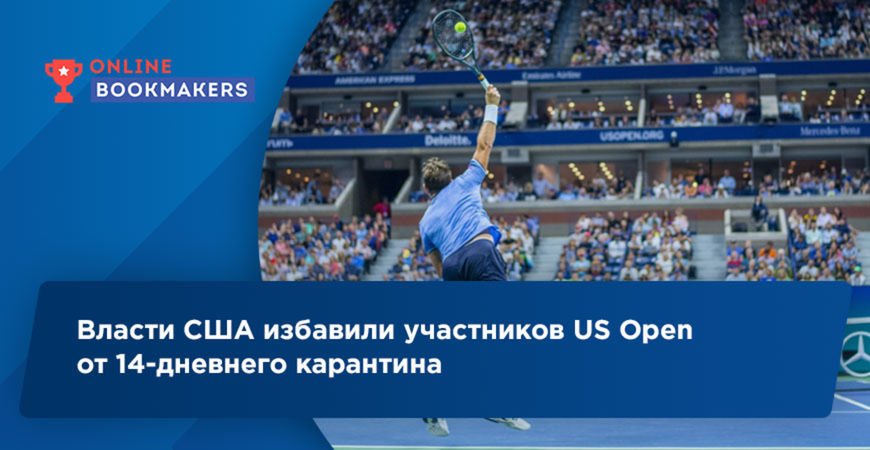 Власти США избавили участников US Open от 14-дневнего карантина