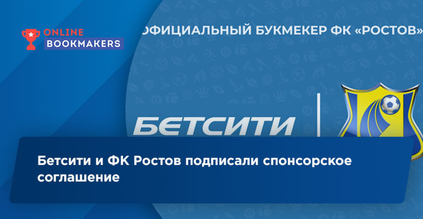 Бетсити и ФК Ростов подписали спонсорское соглашение