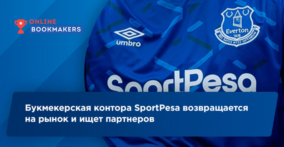 БК SportPesa готова спонсировать спортивную команду