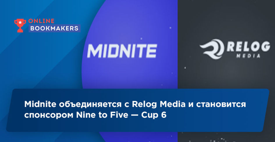 Midnite объединяется с Relog Media и становится спонсором Nine to Five — Cup 6