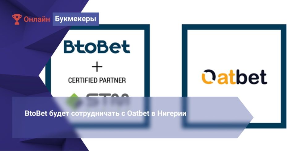 BtoBet будет сотрудничать с Oatbet в Нигерии