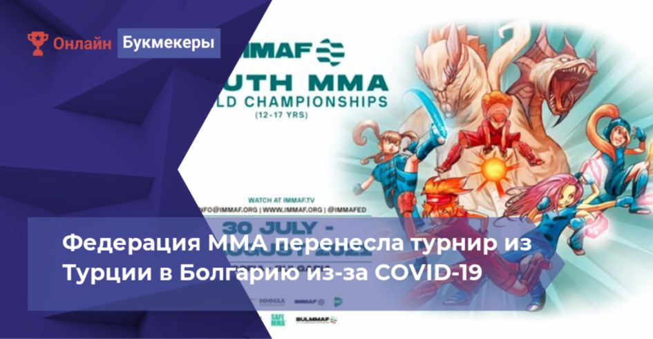 Федерация ММА перенесла турнир из Турции в Болгарию из-за COVID-19