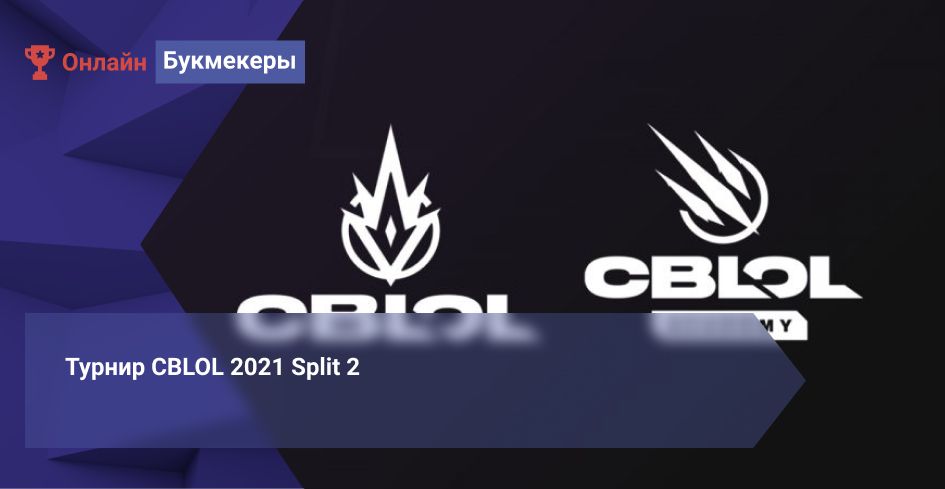 Турнир CBLOL 2021 Split 2