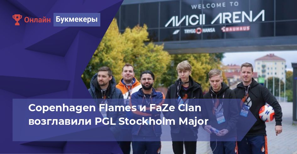 Copenhagen Flames и FaZe Clan возглавили PGL Stockholm Major