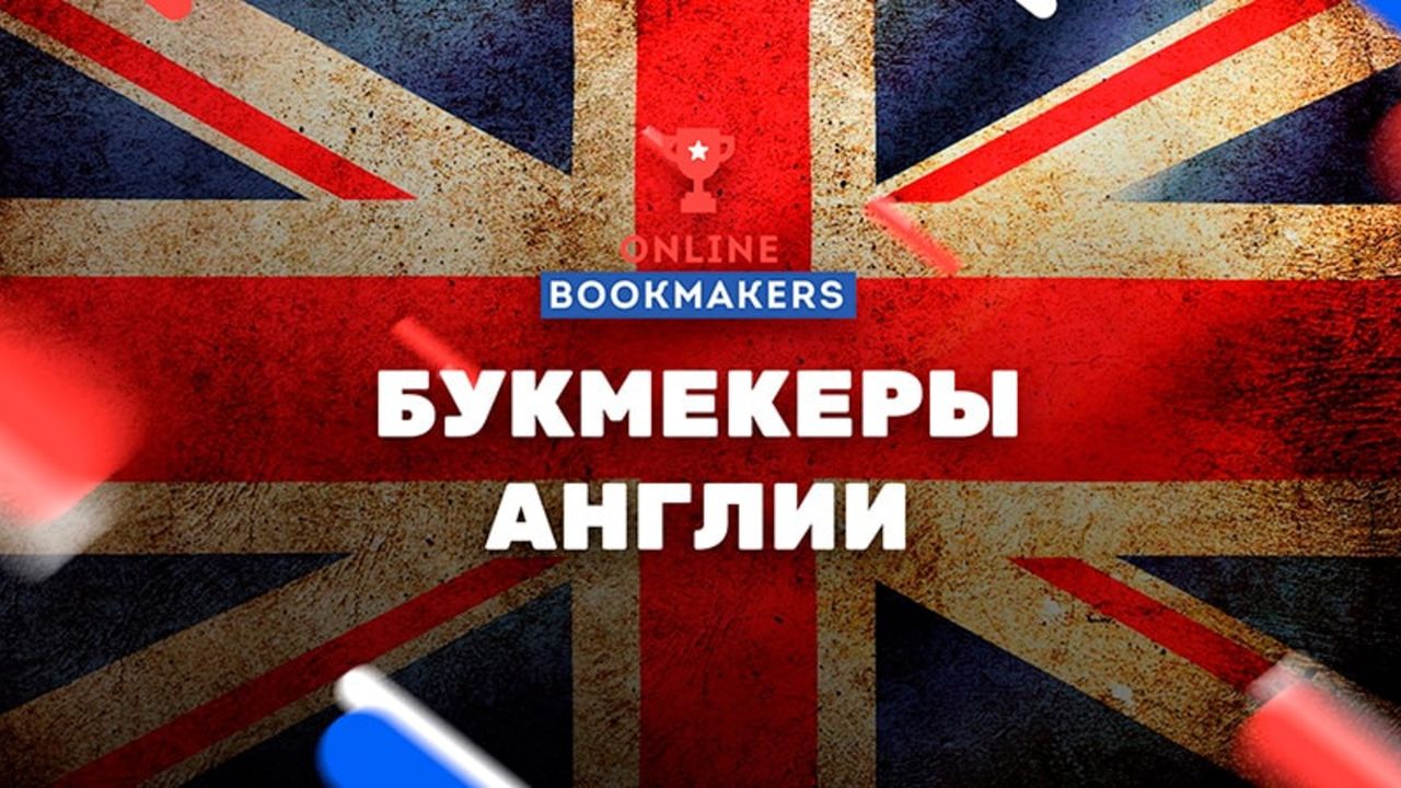 Букмекерская контора британии ставки на волейбол чемпионат россии