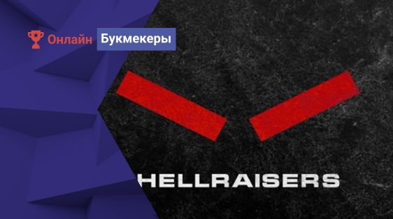 HellRaisers приостанавливают работу на время войны в Украине