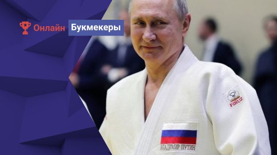 Путина лишили всех званий в дзюдо