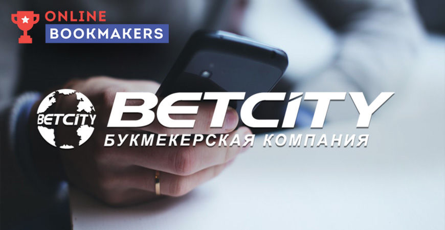 Ставки с мобильного в betcity.ru