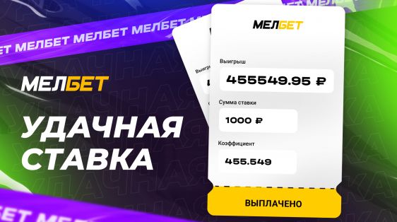 Клиент БК “Мелбет” забрал более 450 000 рублей с экспресса на женский футбол