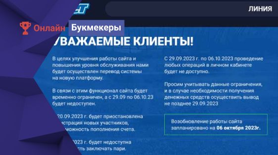 БК «Спортбет» возобновит работу 6 октября