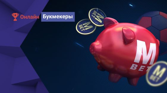 Фрибет до 6 300 рублей от БК Марафон