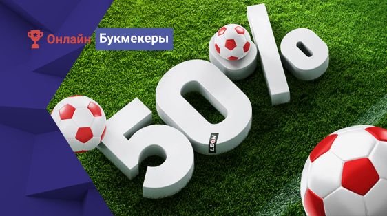 Страховка ставок на Кубок России от БК Леон