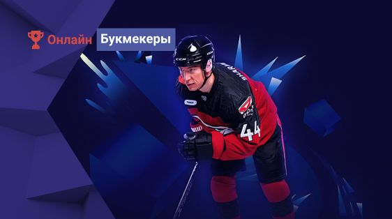 Фрибеты до 500 000 рублей за ставки на хоккей от БК Фонбет
