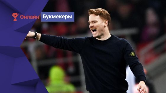 Уволен главный тренер «Спартака», шансы команды на чемпионство в РПЛ ― 1%