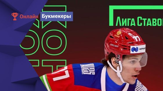 Розыгрыш джерси сборной России по хоккею от БК Лига Ставок