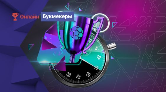 Фрибет до 2 000 000 рублей за прогноз на финал Лиги Чемпионов от БК Pari