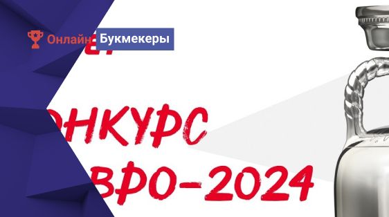 20 000 рублей фрибетами в честь заключительного дня группового этапа Евро-2024 от БК Фонбет