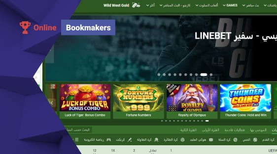 تسجيل حساب في Linebet في مصر: دليل خطوة بخطوة