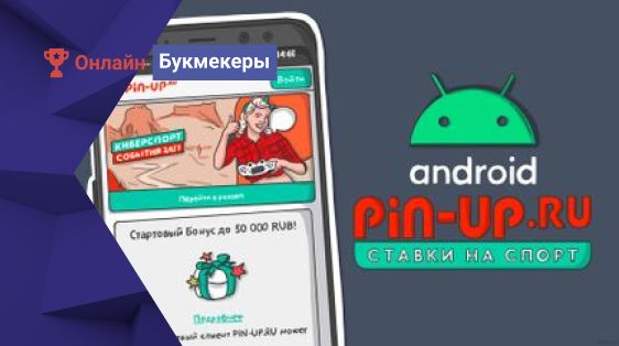 Приложение Pin-Up на Android